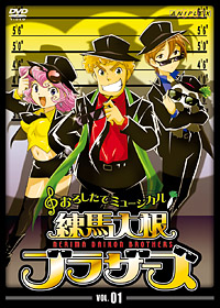 ヨドバシ.com - 練馬大根ブラザーズ VOL.4 [DVD] 通販【全品無料