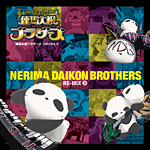 NERIMARIMIXCD2